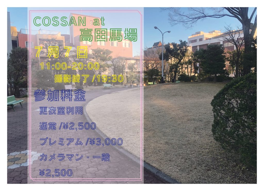 7/7 COSSAN at 高田馬場