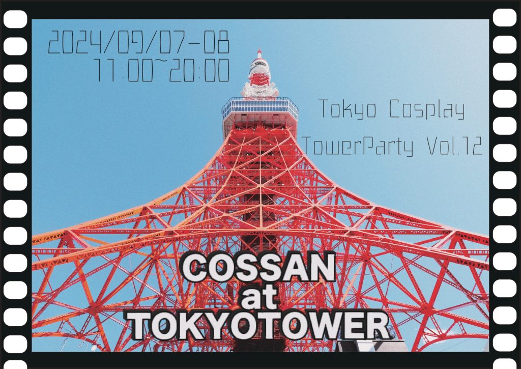 9/7,8 COSSAN at 東京タワーTOKYO COSPLAY TOWER PARTY〜 vol.12 
