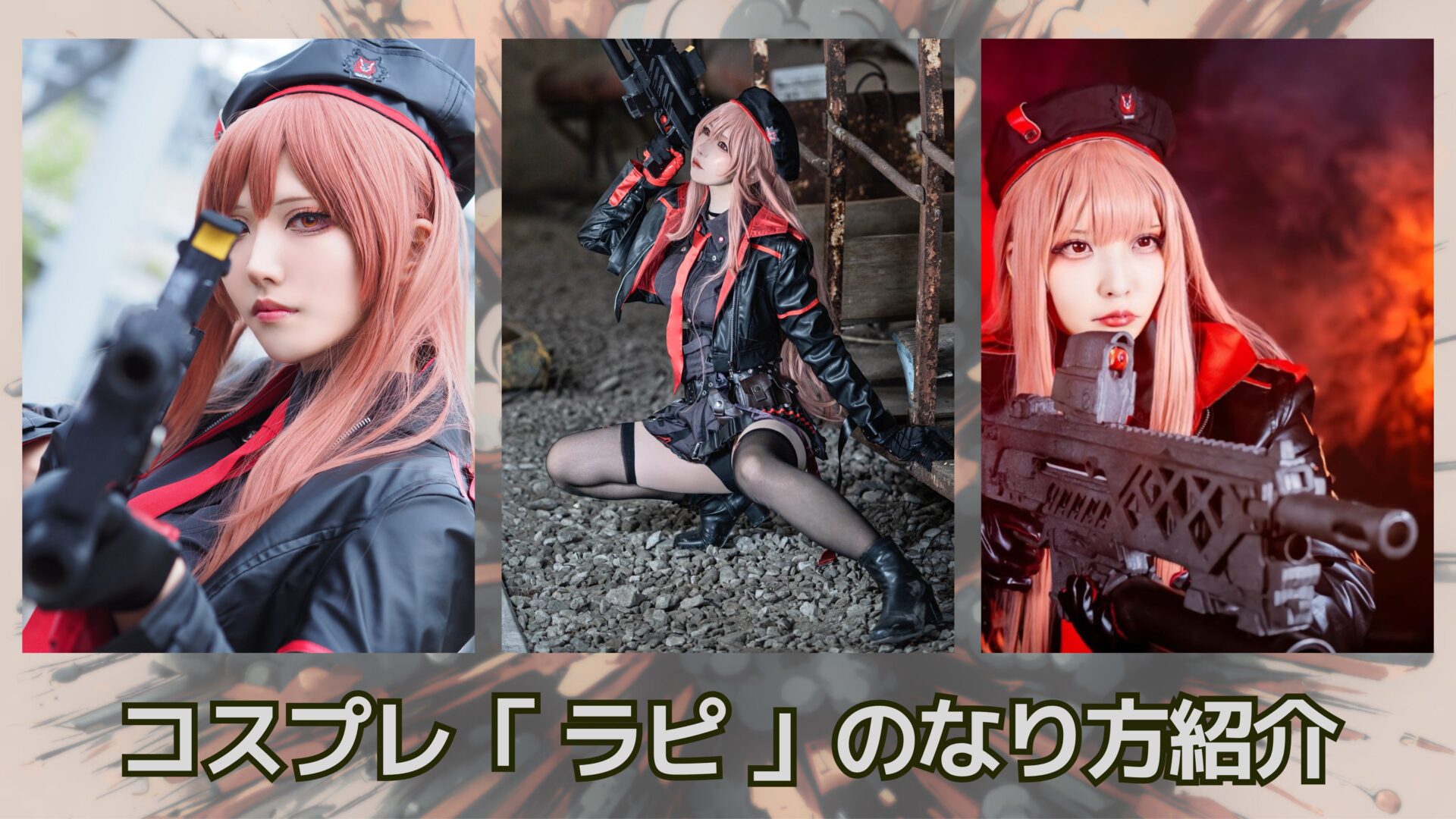 コスプレ「ラピ」のなり方｜衣装・ウィッグ・カラコンなどを紹介