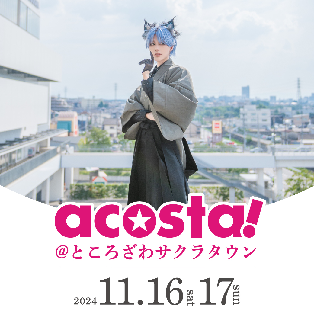 acosta!@ところざわサクラタウン