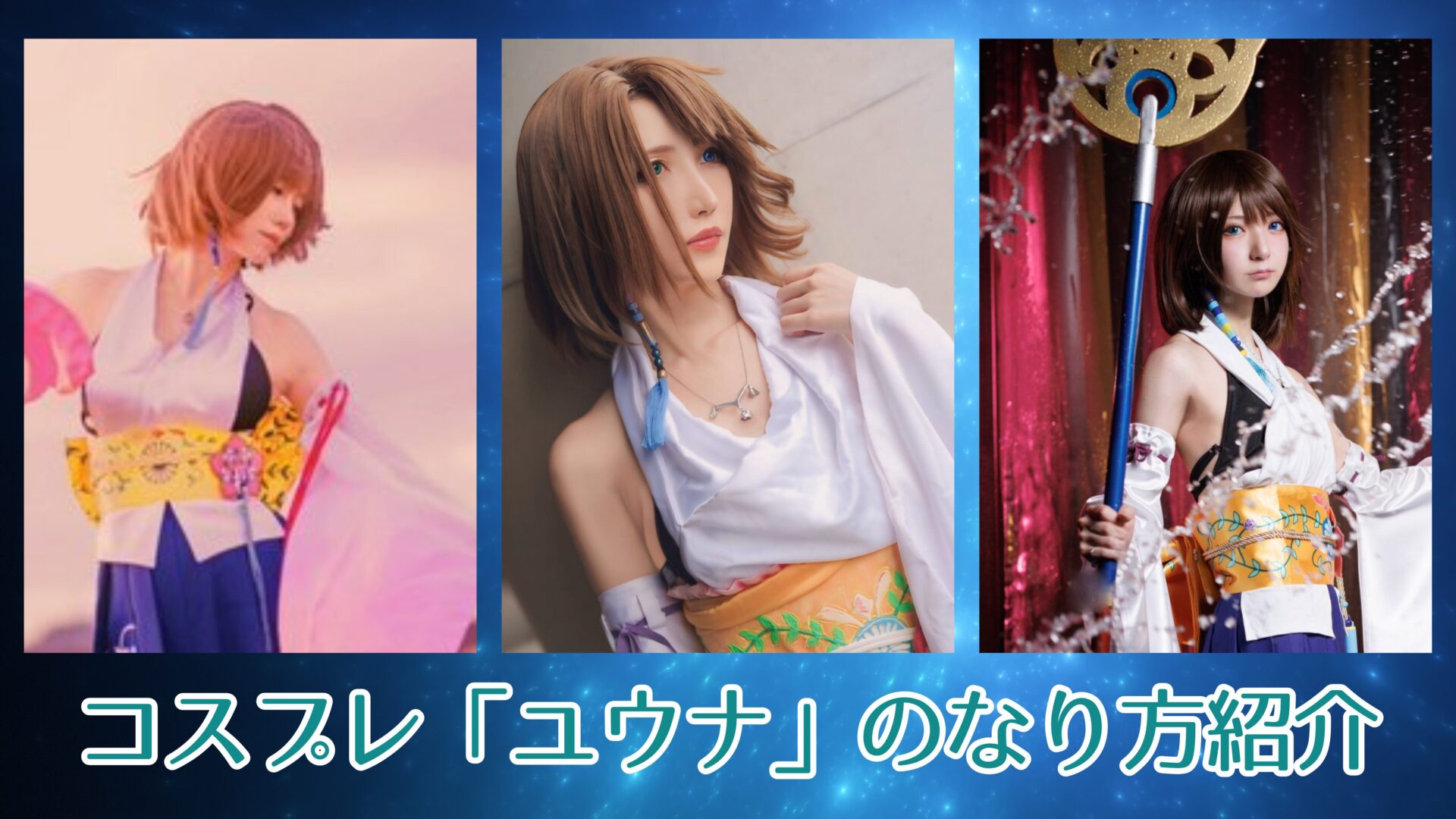 FF10 ユウナ ウィッグ Amazon.co.jp: 『Vision』ファイナルファンタジーX FF10 ユウナ