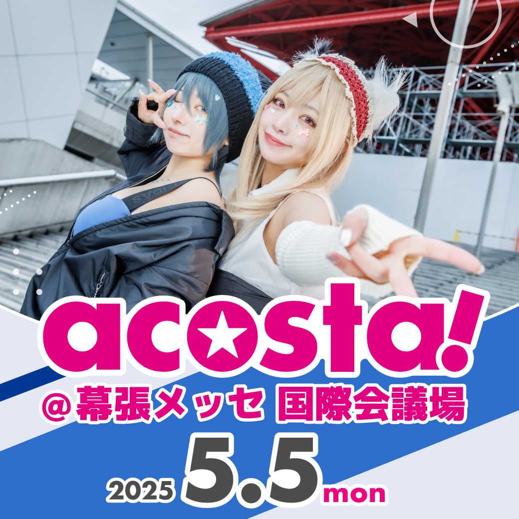 5/5 acosta!@幕張メッセ国際会議場