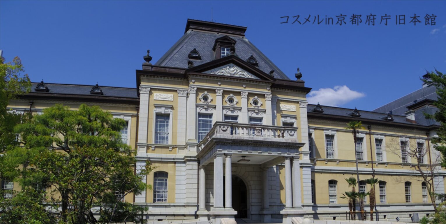 6/15 コスメル in 京都府庁旧本館