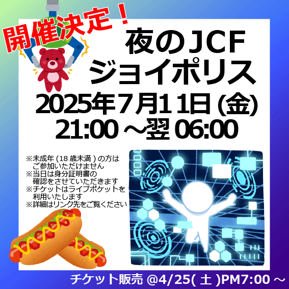 7/11 夜のJCFジョイポリス