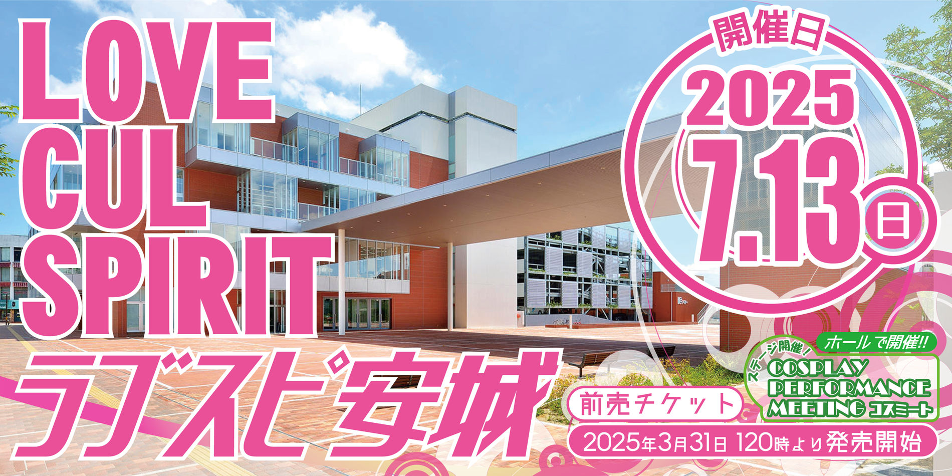 7/13　ラブスピ安城