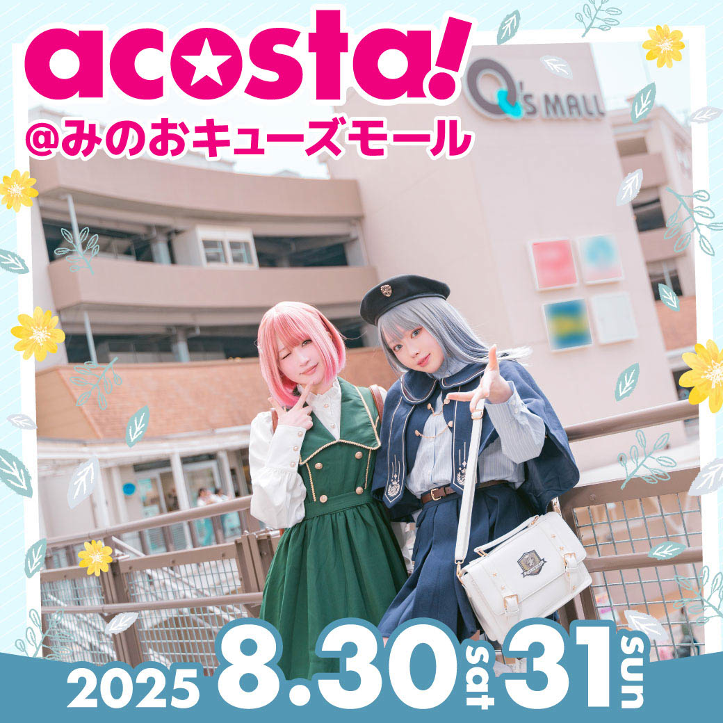 8/30,31 acosta!@みおのキューズモール