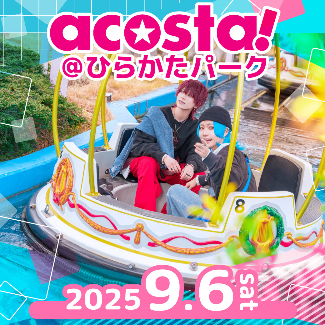 9/6 acosta!@ひらかたパーク