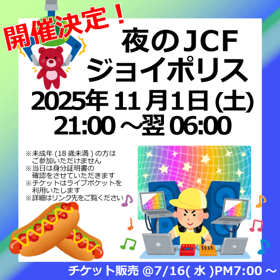 11/1　夜のJCFジョイポリス