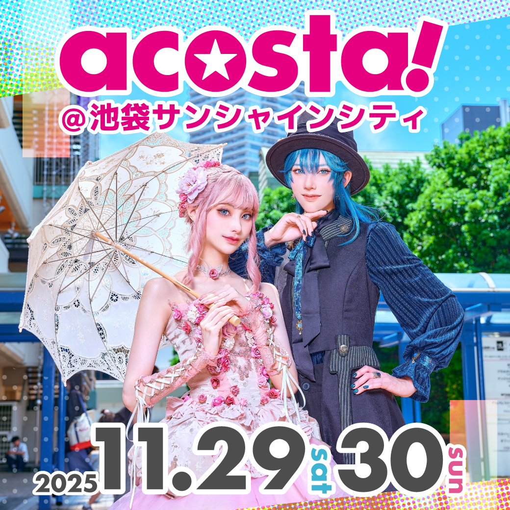11/29,30　acosta!@池袋サンシャインシティ