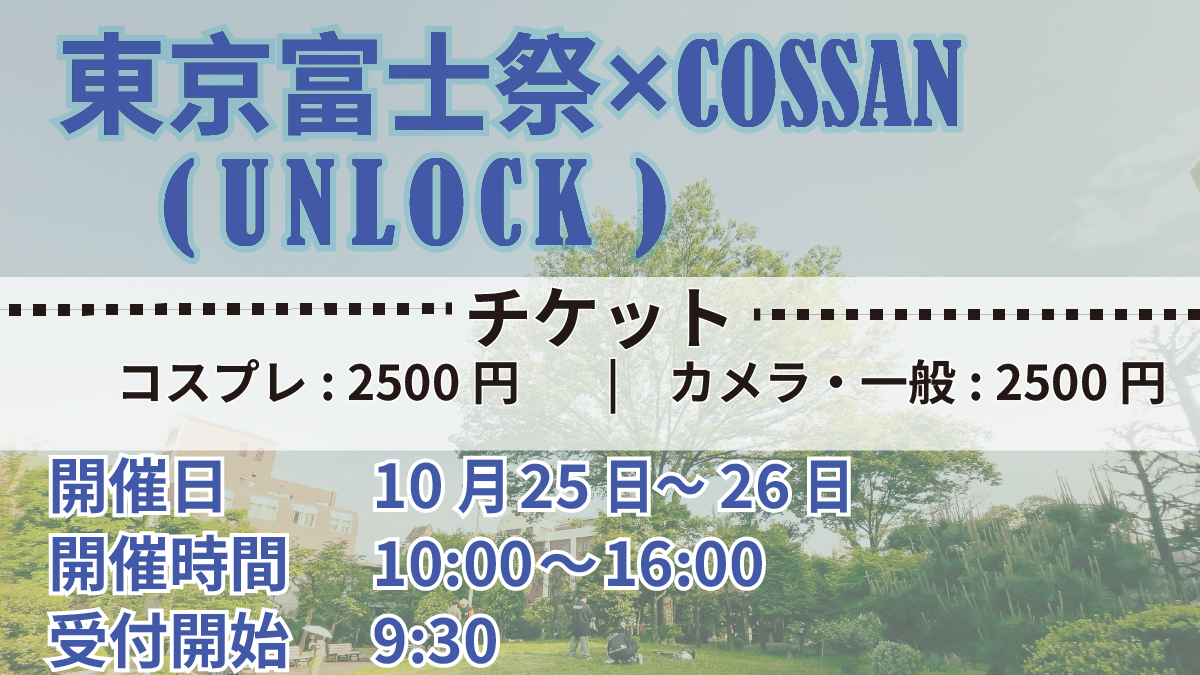 COSSAN at 高田馬場×東京富士祭