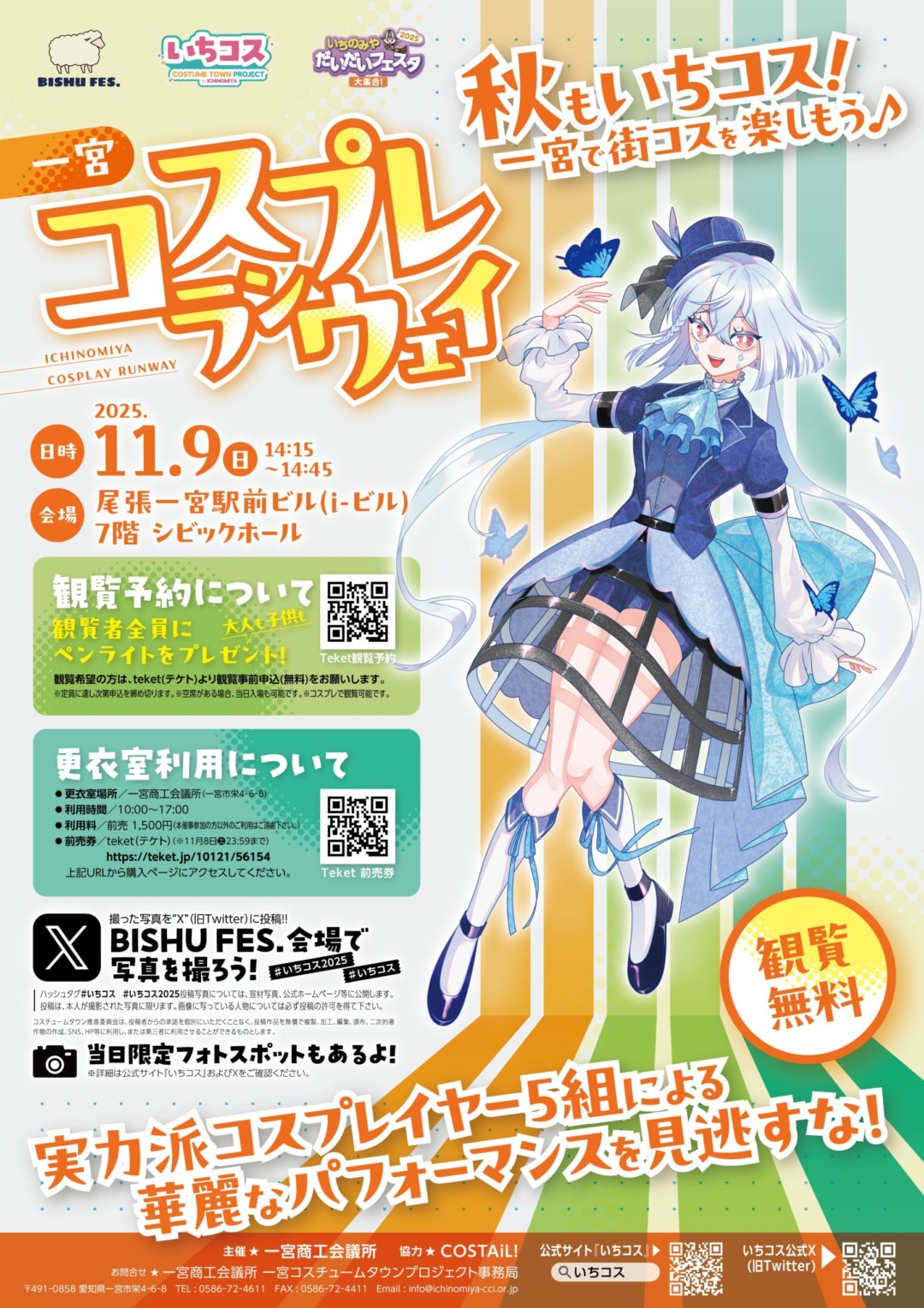 11/9 一宮コスプレランウェイ