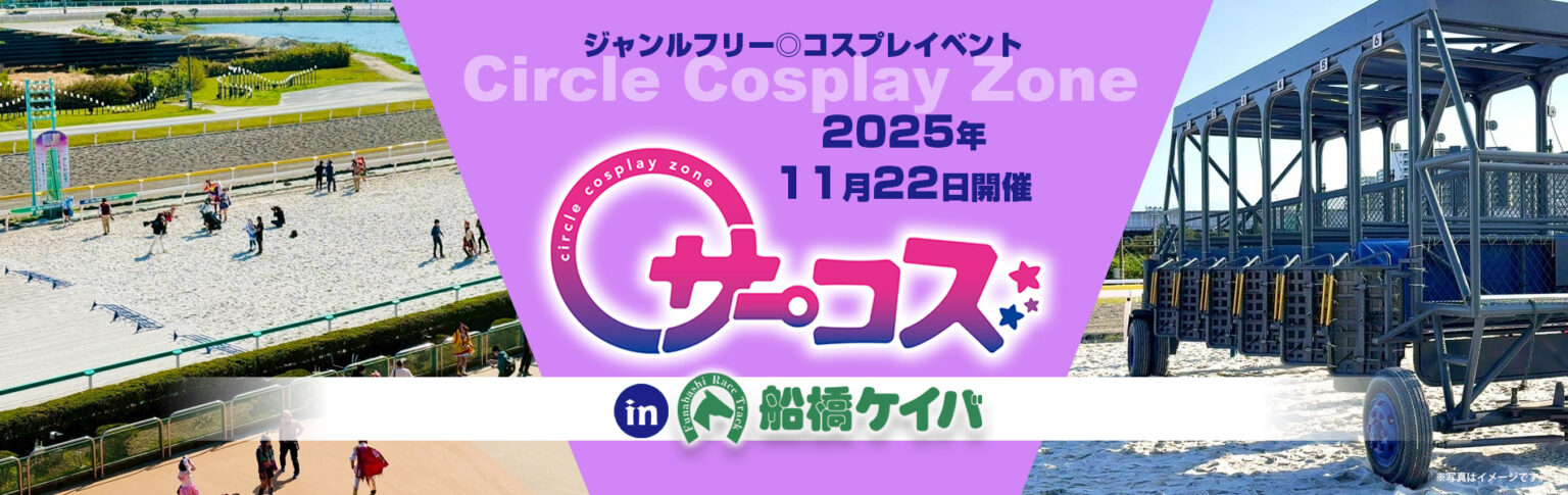 11/22　サーコスin船橋ケイバ