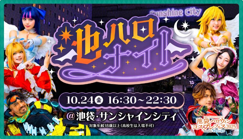 10/24 池ハロナイト