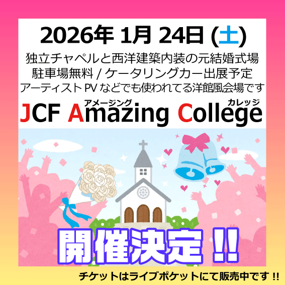 1/24 JCF amazing college－アメージングカレッジ-