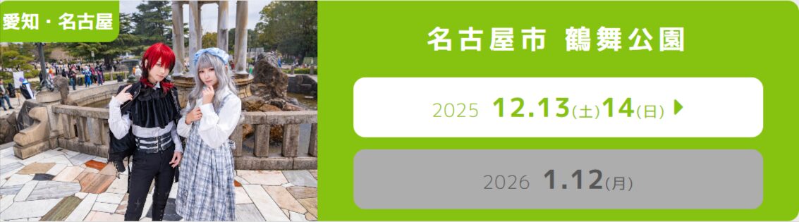 1/12 acosta!@鶴舞公園