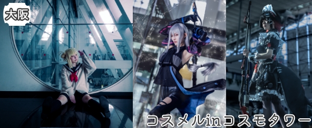 1月4日：コスメル in コスモタワー