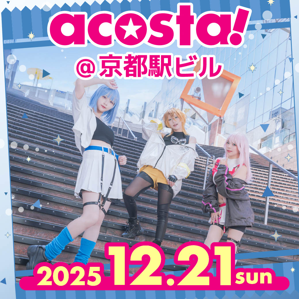 12/21 acosta!@京都駅ビル