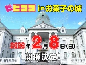 2/8ビビコス