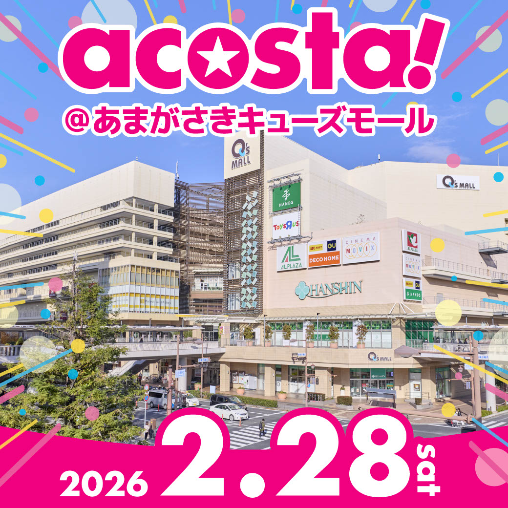 2/28acosta@あまがさきキューズモール