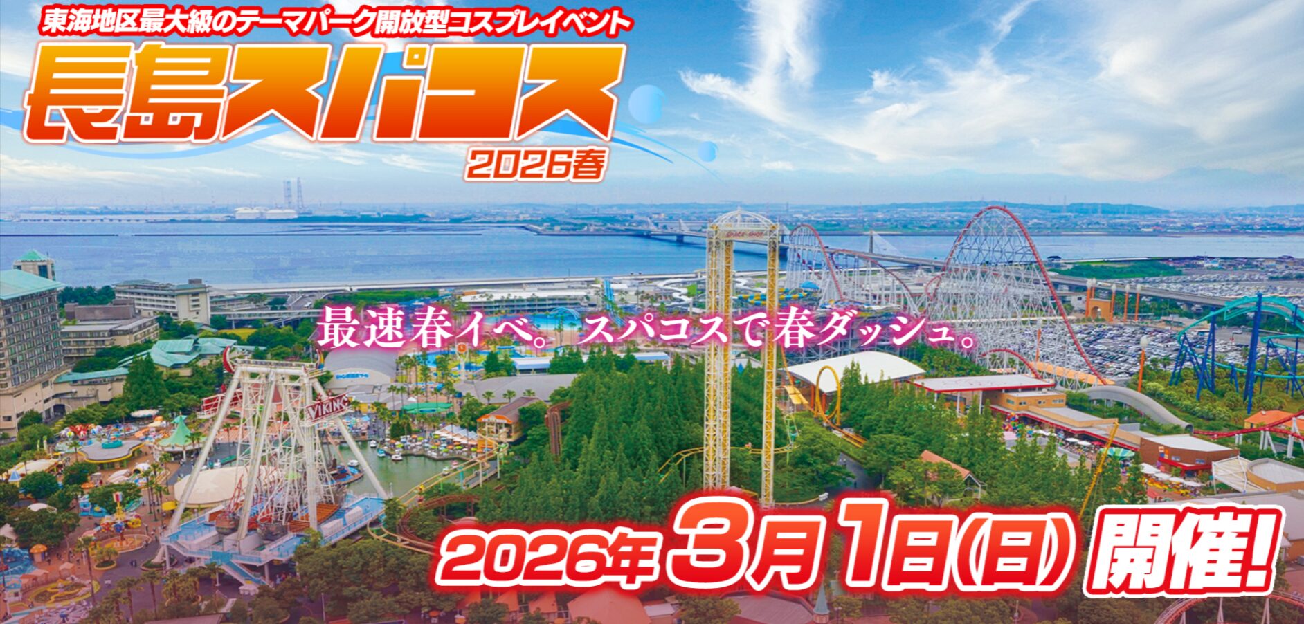 3/1長島スパコス