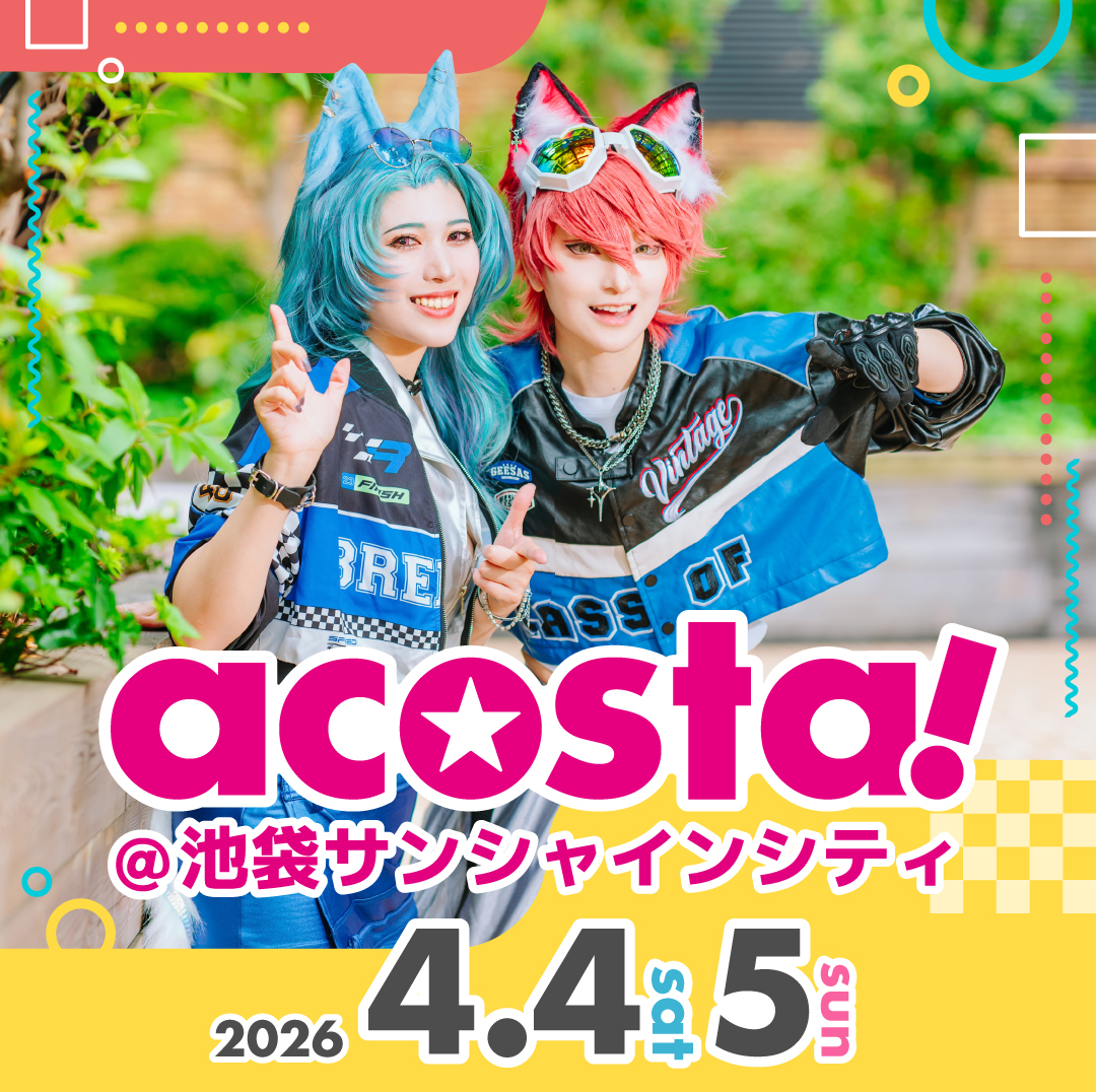 4/5　アコスタ池袋