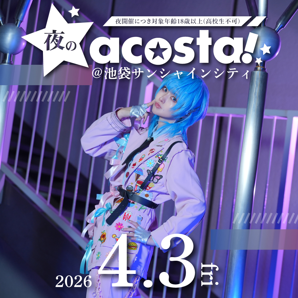 4/3夜のアコスタ池袋