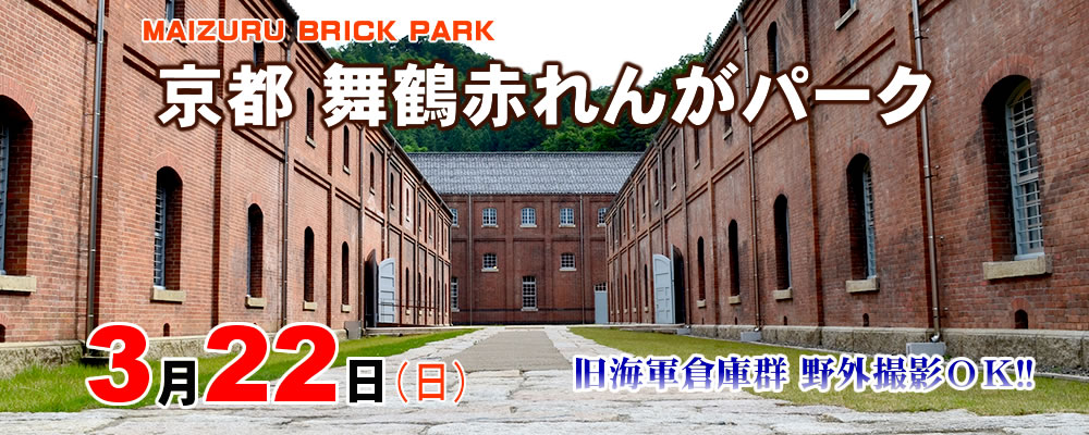 3/22　COSJOY 京都赤レンガパーク