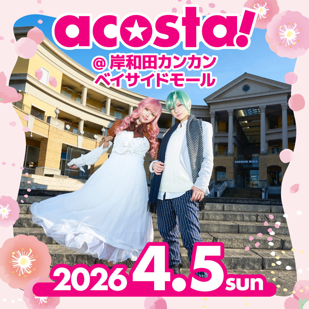 ４/５　acosta!@岸和田カンカンベイサイドモール