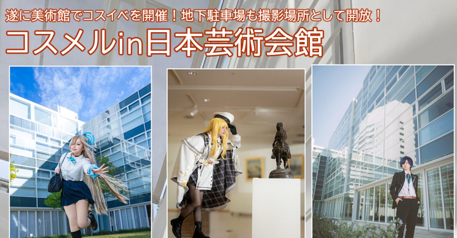 3/8　コスメル in 日本芸術会館