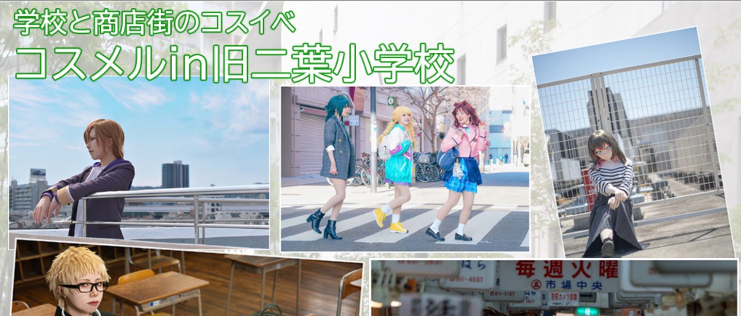 3/21，22　コスメル in 旧二葉小学校