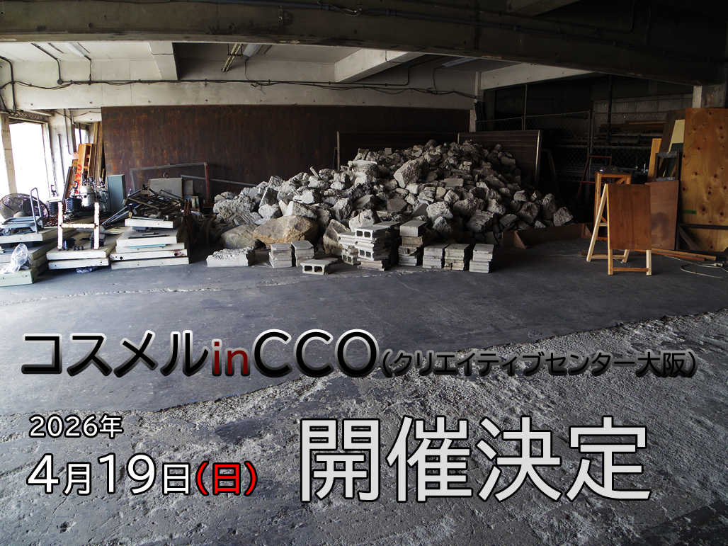 4/19 コスメル in CCO (クリエイティブセンター大阪)