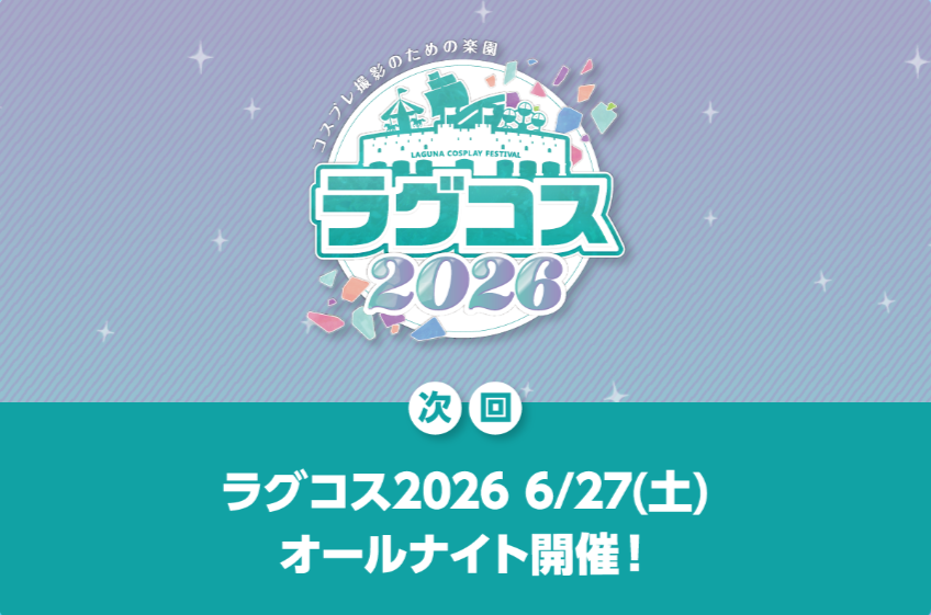 6/27ラグコス
