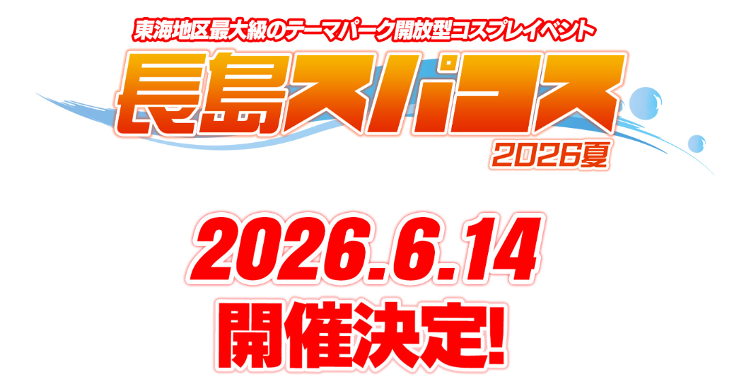 6/14　長島スパコス