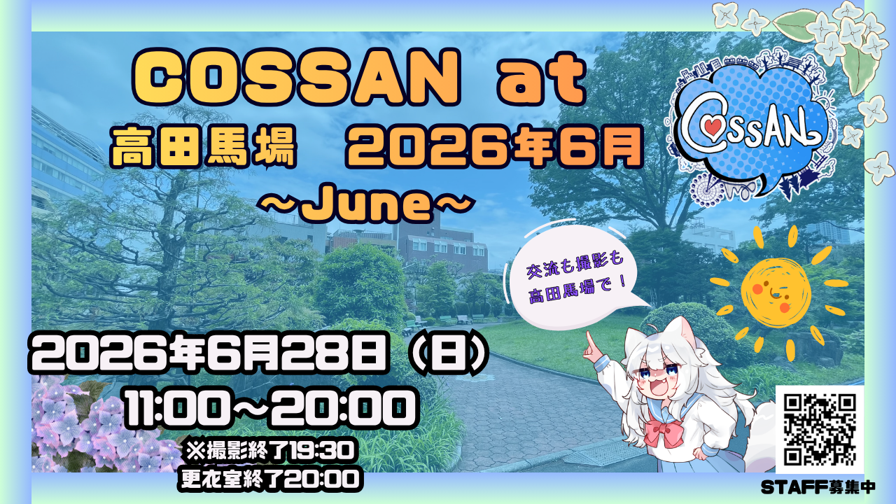 コスプレタイムズ | 【2026年】関東・東京のコスプレイベントまとめ - 0628-COSSAN