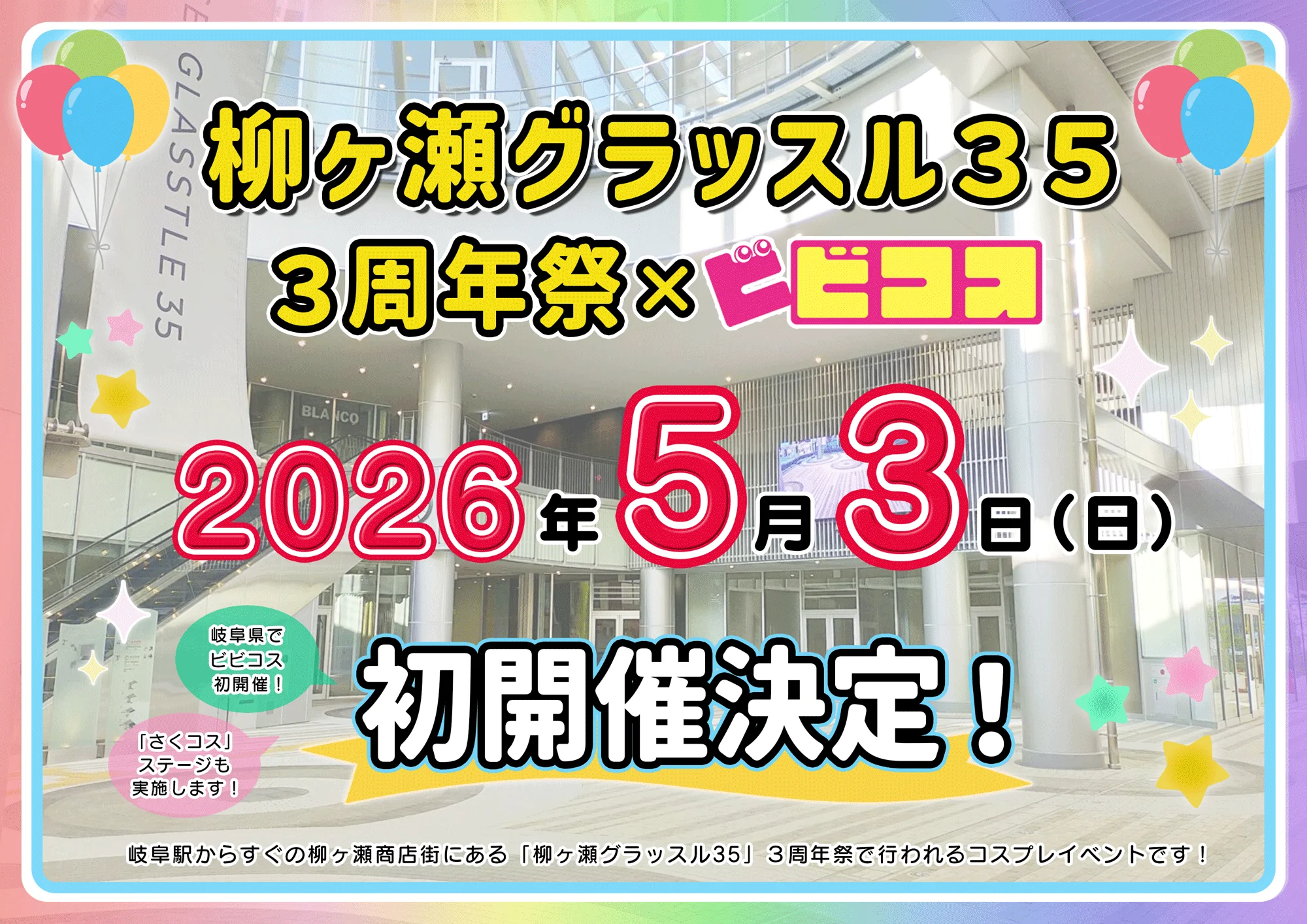 5/3ビビコス