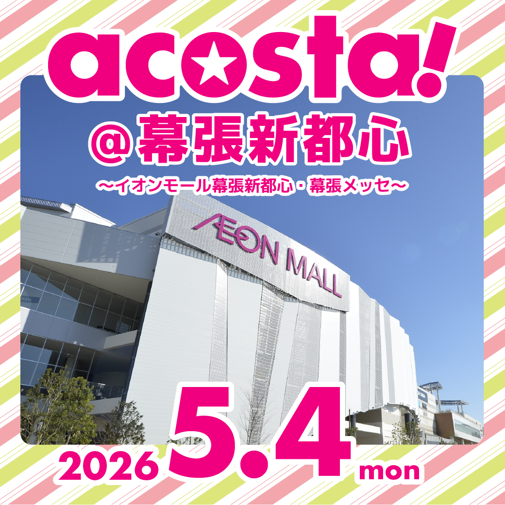 コスプレタイムズ | 【2026年】関東・東京のコスプレイベントまとめ - 202605makuhari_header