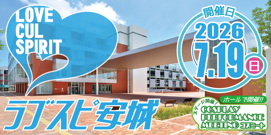 7/19ラブスピ安城