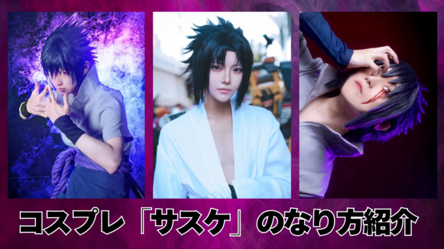NARUTO　コスプレ　さすけ　ナルト　冷静