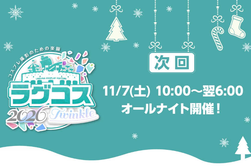 11/7ラグコス
