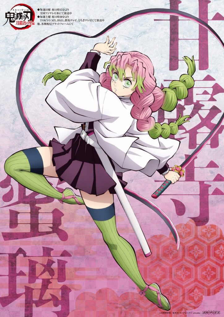 甘露寺蜜璃　公式　イラスト　アニメ